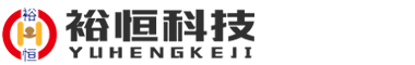 郑州裕恒科技有限公司