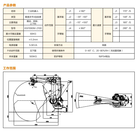 码垛机技术参数